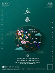 立春海报