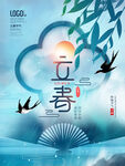 立春海报