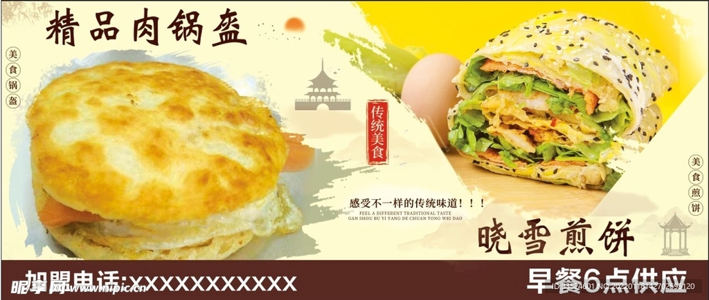 锅盔与煎饼海报