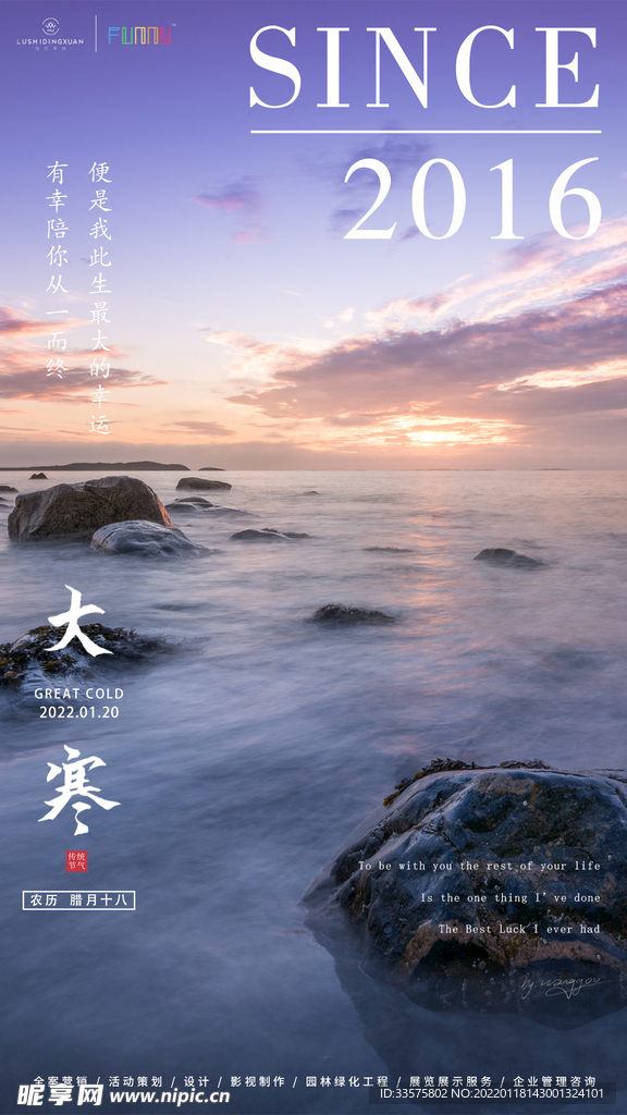 大寒海报