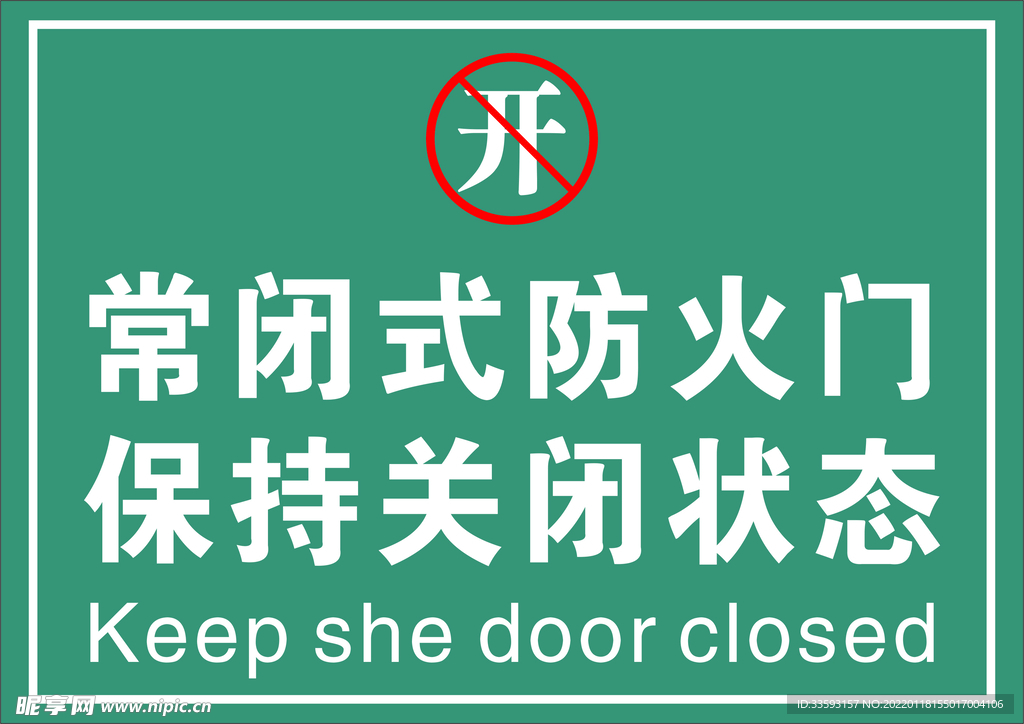 常闭式防火门