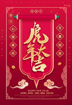 虎年海报