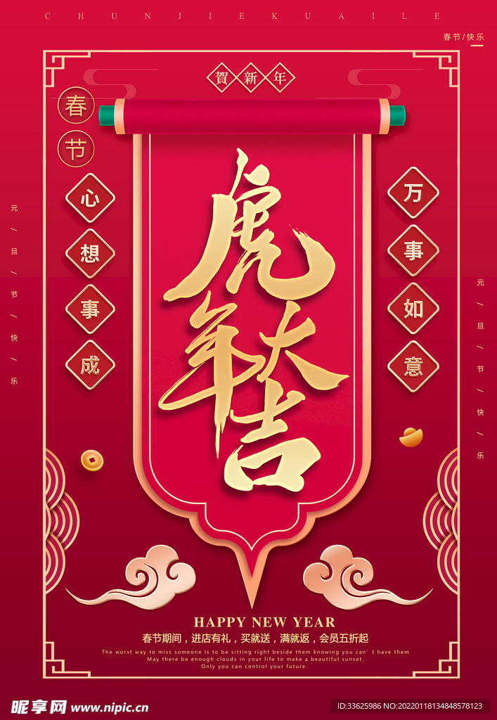 虎年海报