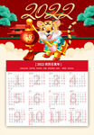 虎年挂历