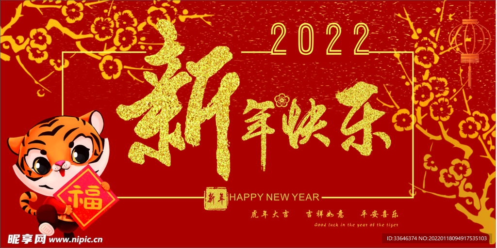 新年快乐