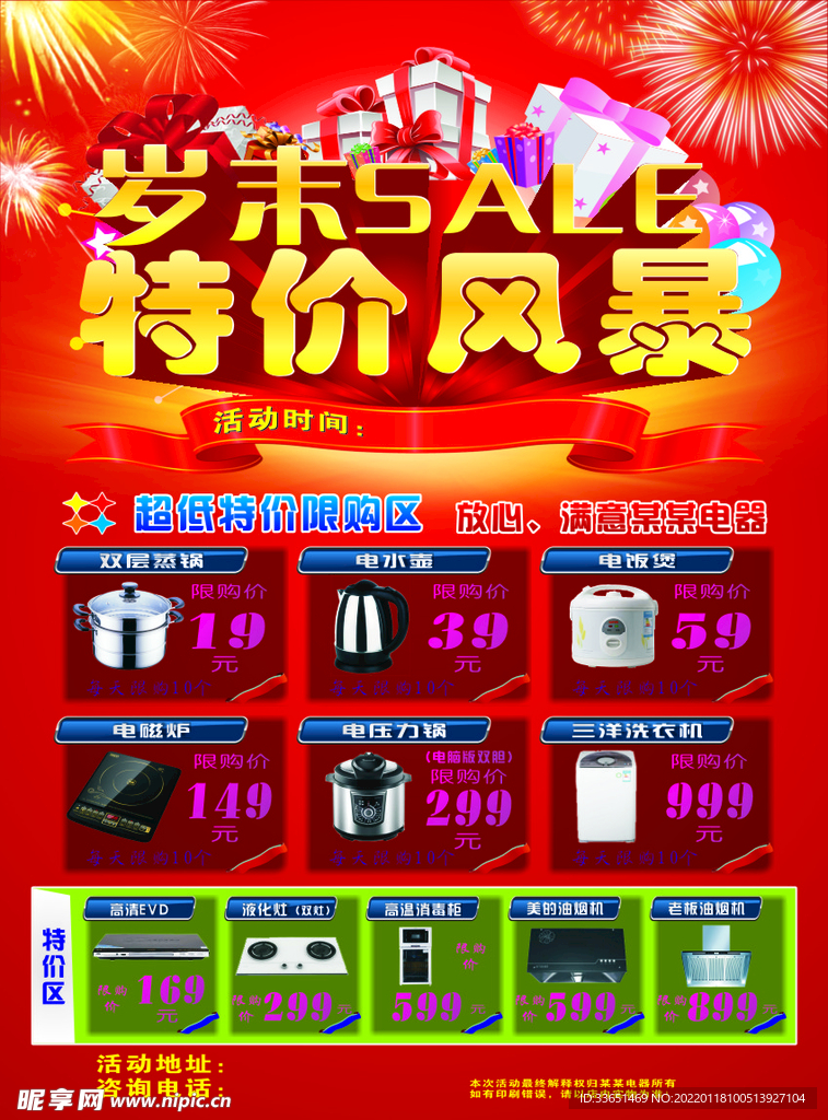 特价风暴