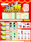 以旧换新