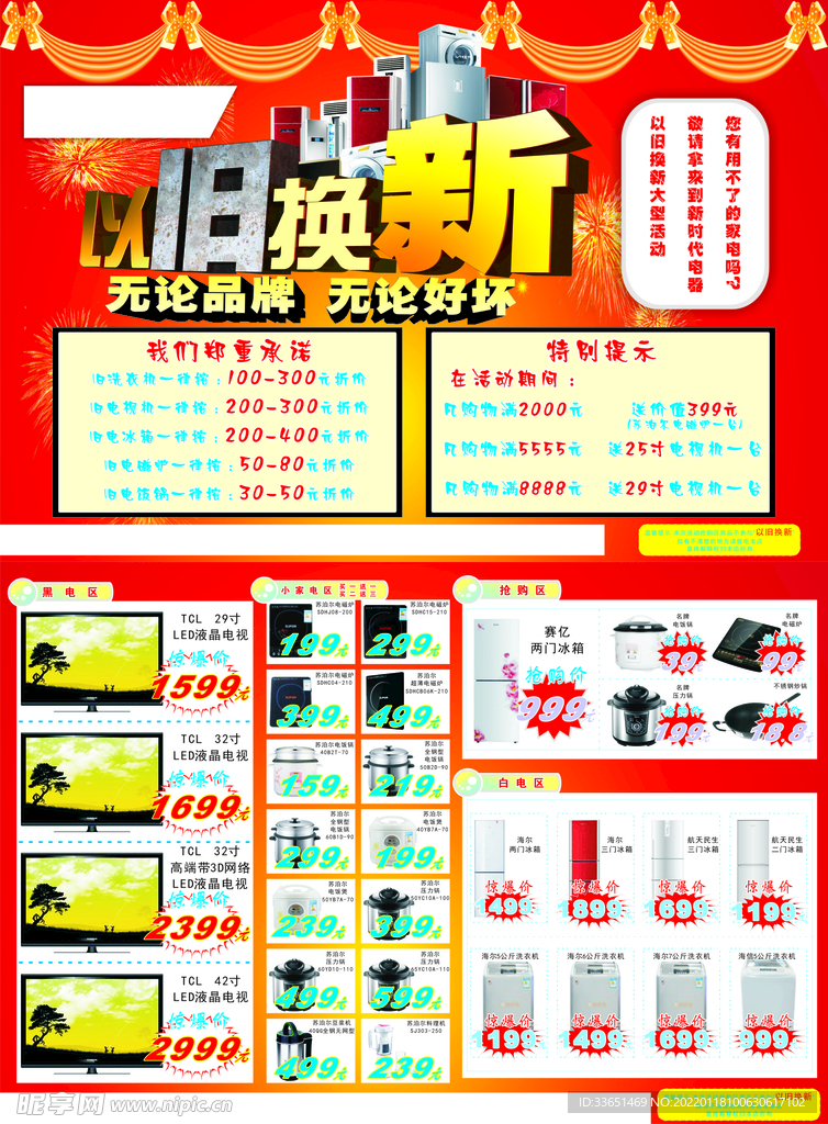 以旧换新