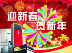 迎新春贺新年