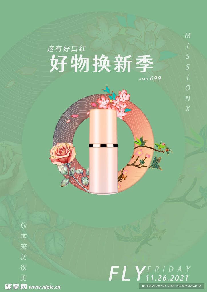 口红