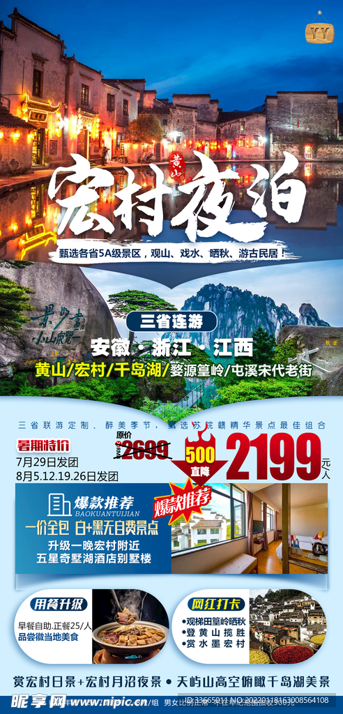 宏村夜泊