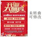开业大酬宾海报