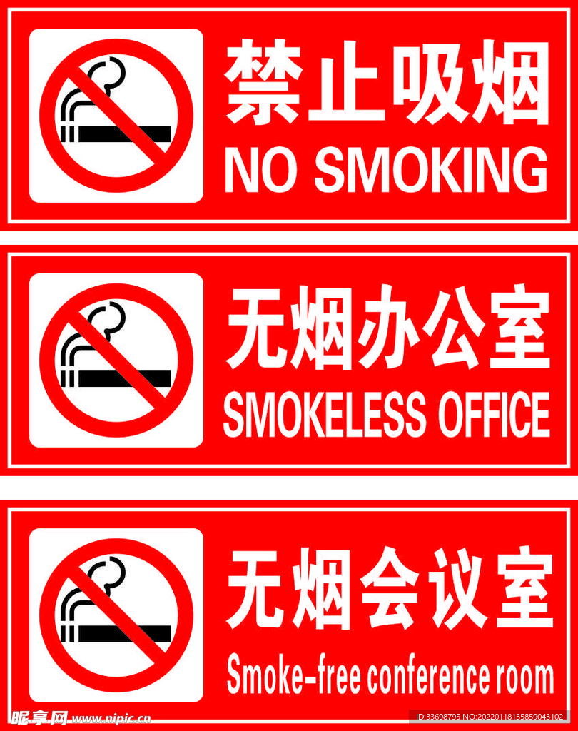 无烟办公室 禁止吸烟 