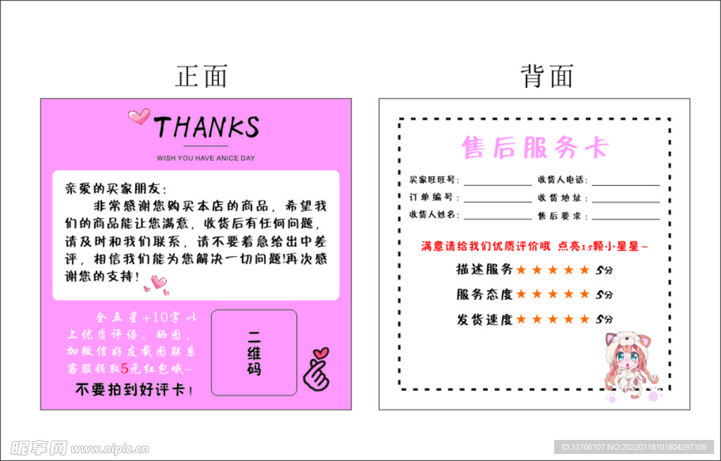 好评返现卡