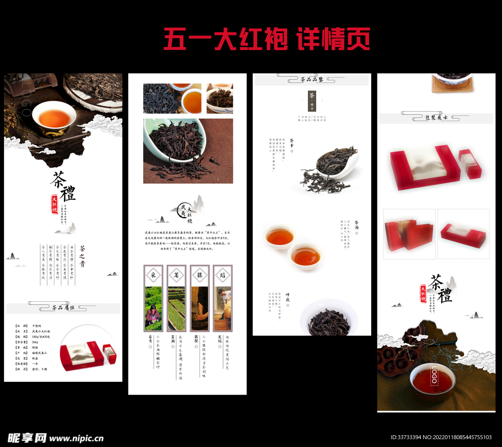  茶叶 详情页 普洱茶 好茶 