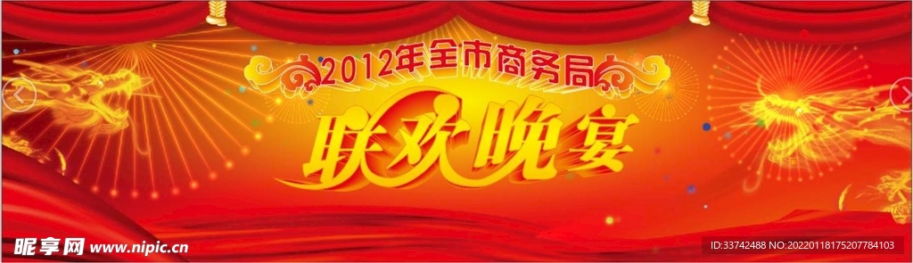 联欢晚会