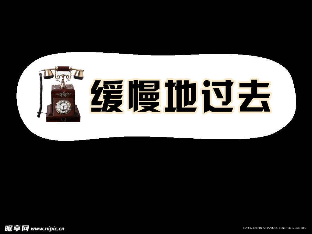 时间手举牌