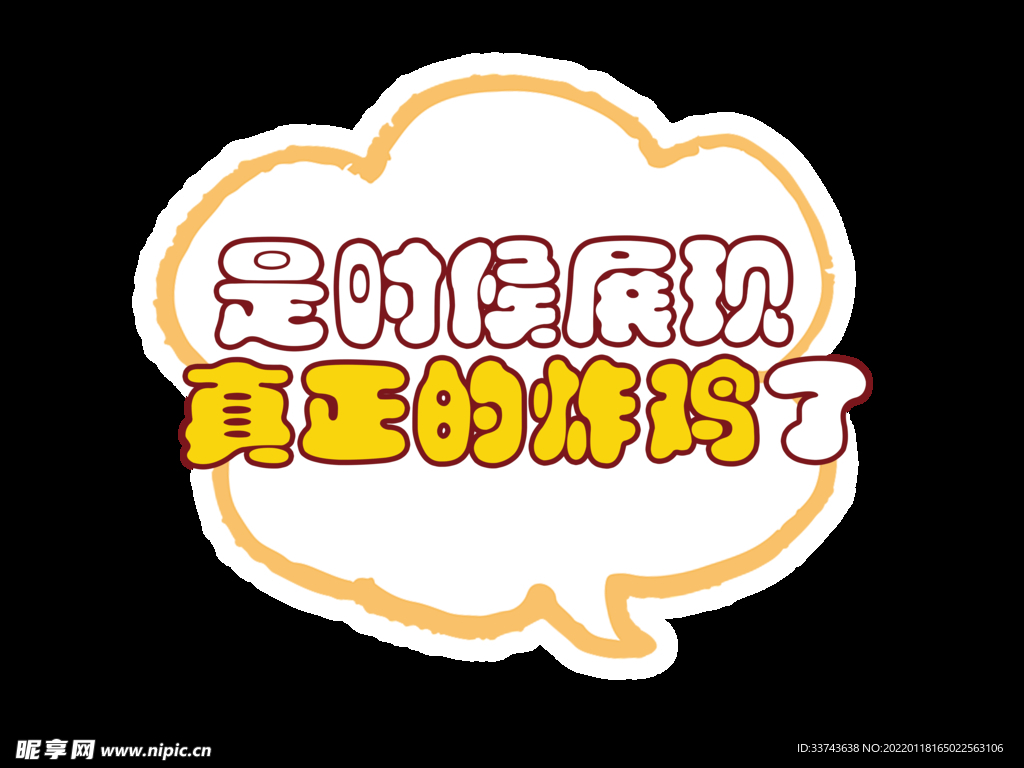 炸鸡手举牌