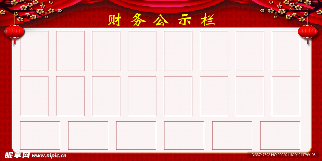 公示栏