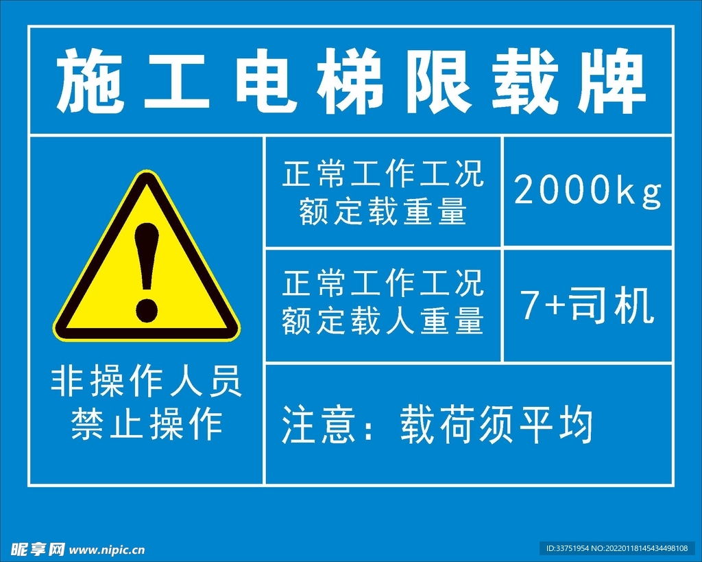施工电梯限载牌 