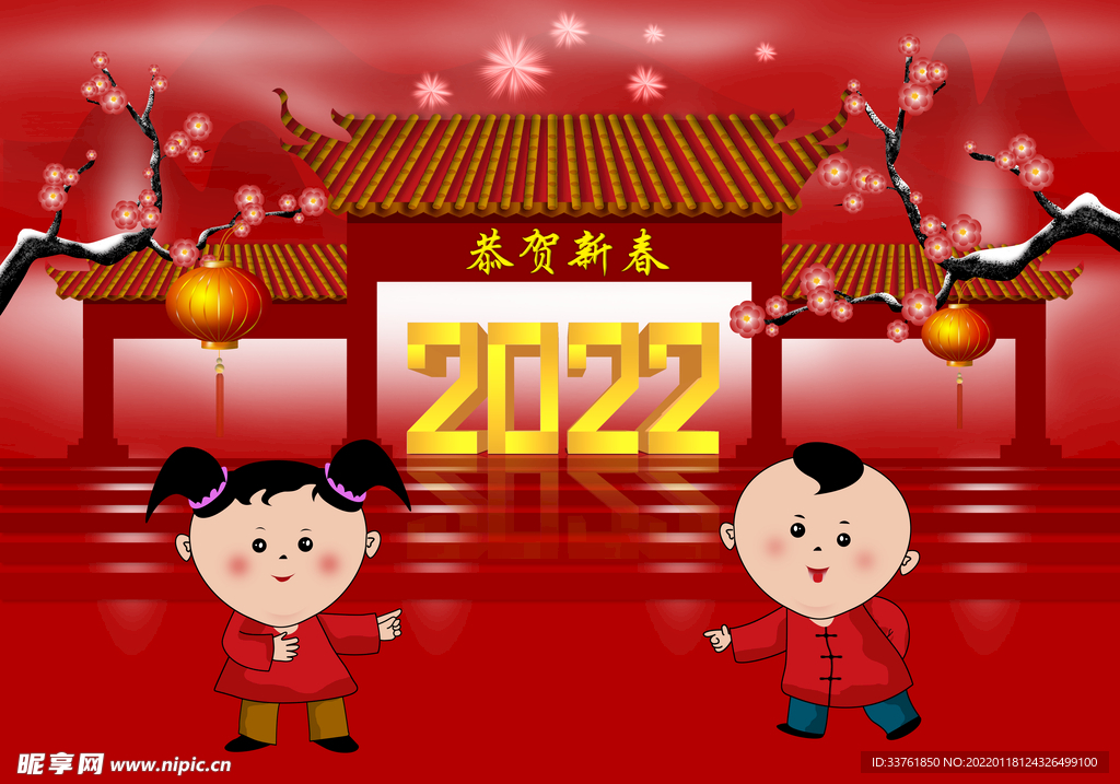 2022恭贺新春