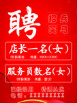 招聘 海报