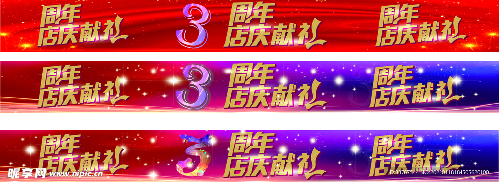 周年庆