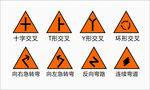 交通标识