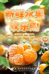 水果海报