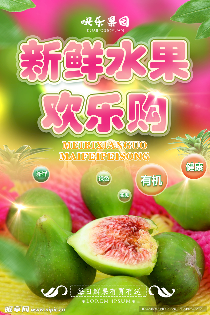 水果海报