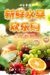 水果海报