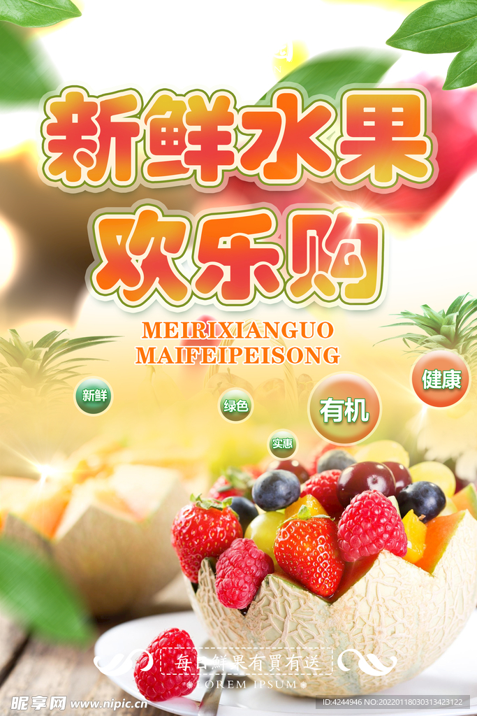 水果海报