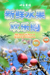 水果海报