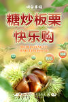 板栗海报