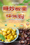 板栗海报