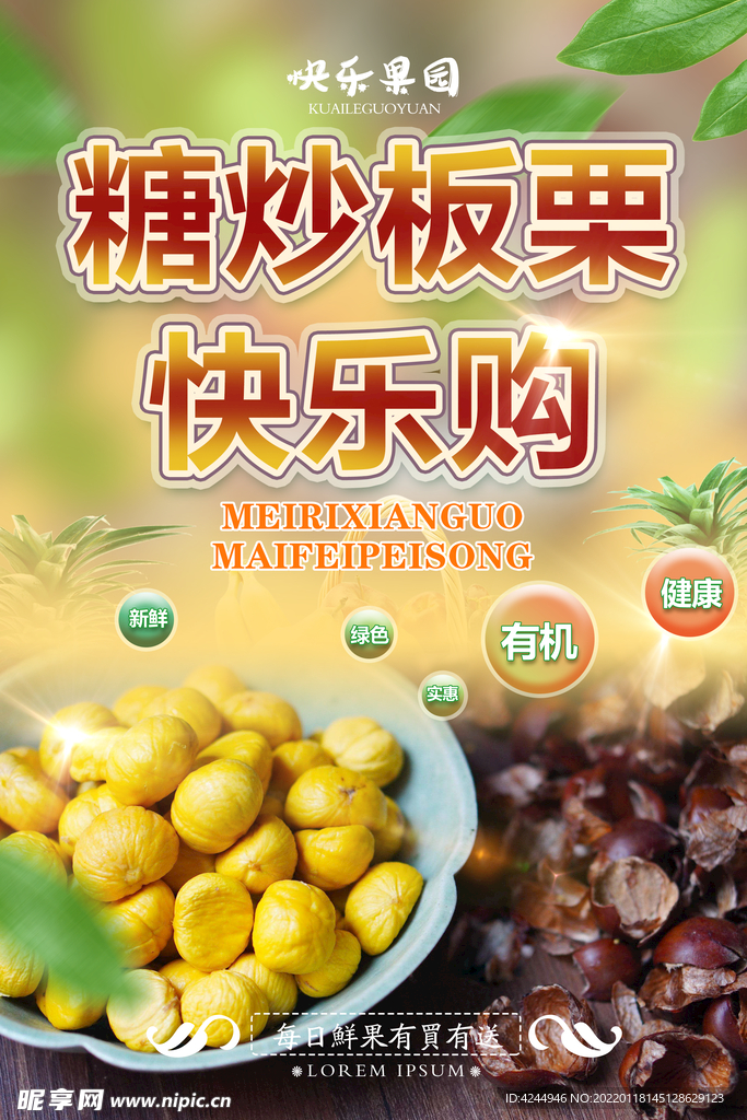 板栗海报