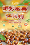板栗海报