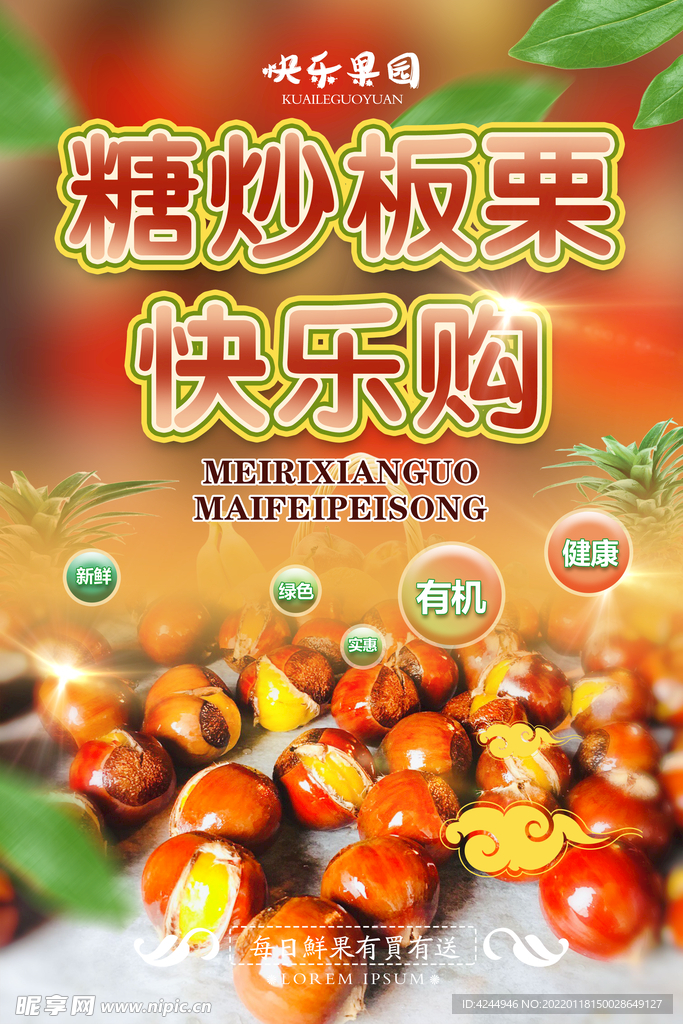 板栗海报