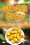 板栗海报