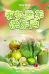 有机蔬菜