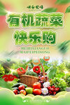 蔬菜海报