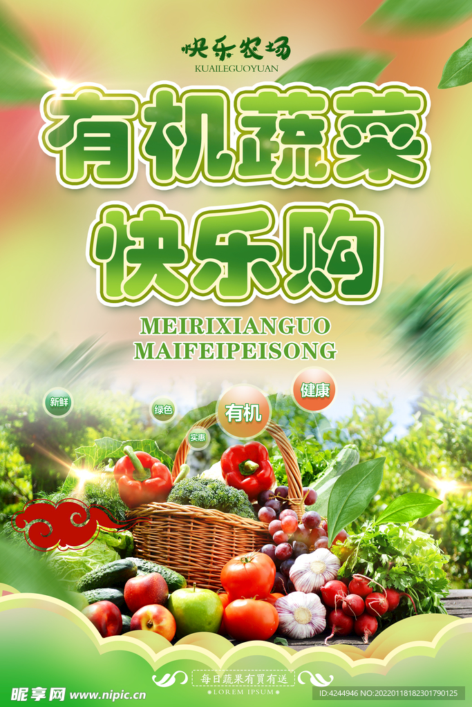 蔬菜海报