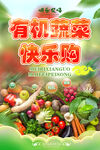 蔬菜海报