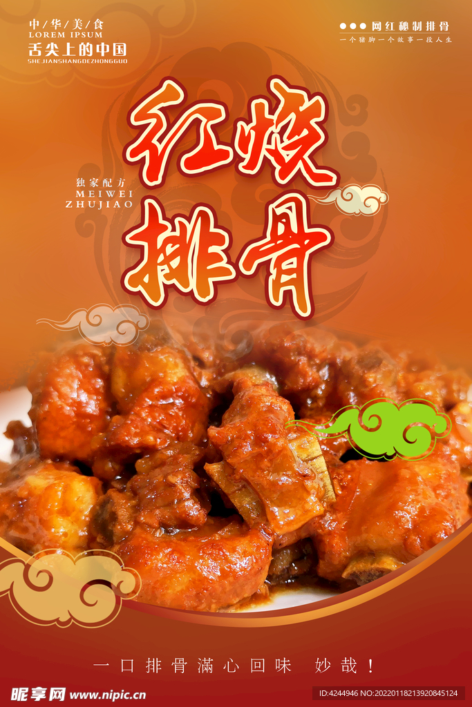 糖醋排骨