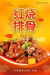 红烧排骨