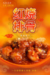 红烧排骨