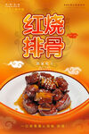 红烧排骨