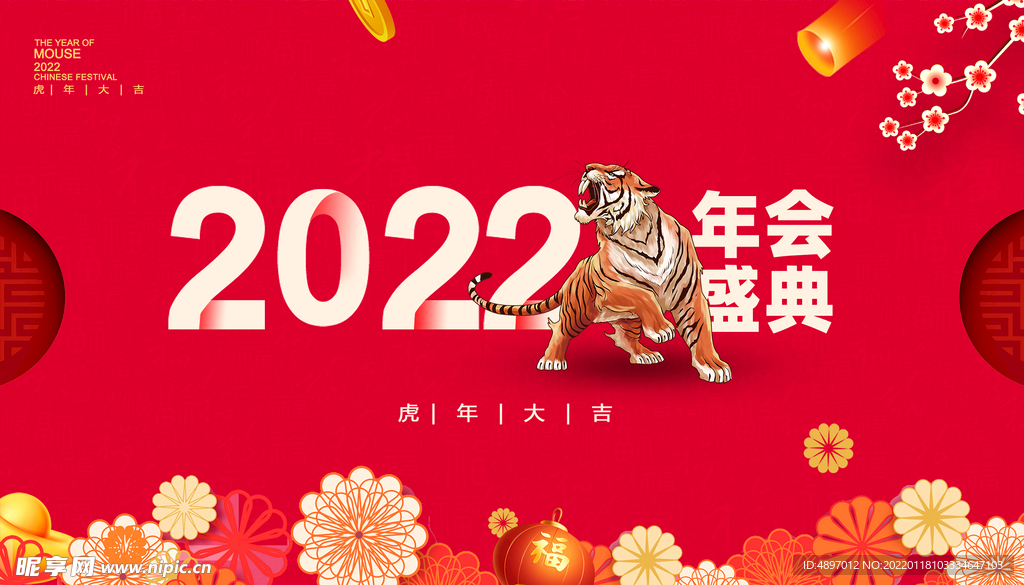 年会海报