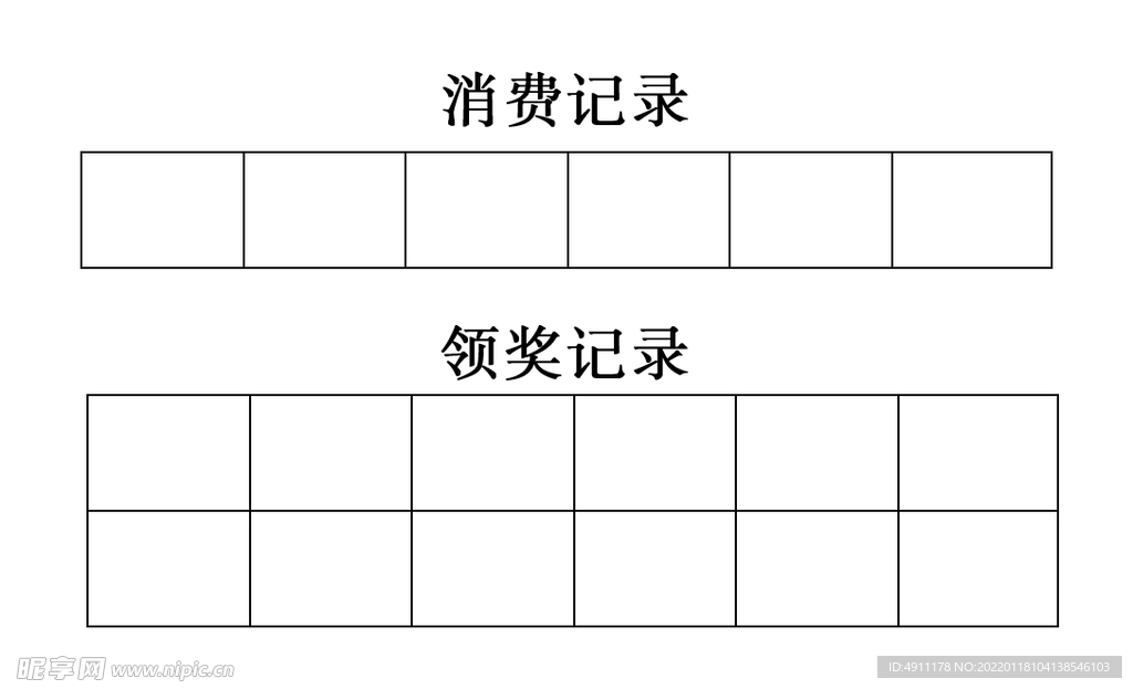 储值卡