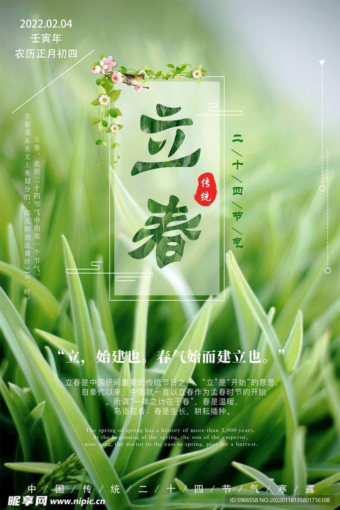 立春海报